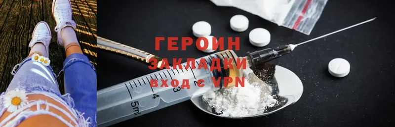 Героин Heroin  Мытищи 